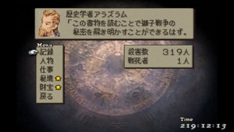 FFT 殺害数・戦死者数