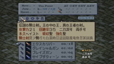 FFT 騎士剣「エクスカリバー」