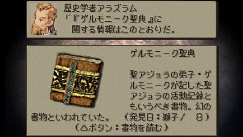 ゲルモニーク聖典