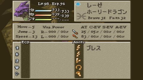 FFT 固有クラス「ホーリードラゴン」