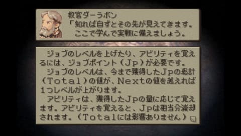 FFT攻略 ジョブポイント(Jp)