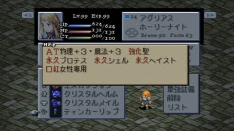 FFT ティンカーリップの効果