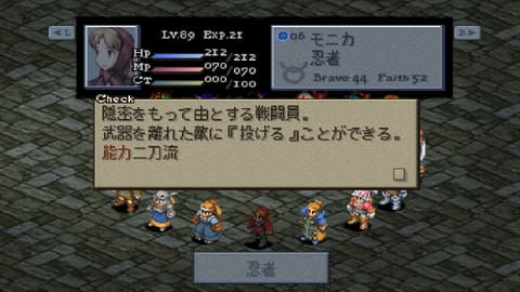 FFT ジョブ「忍者」