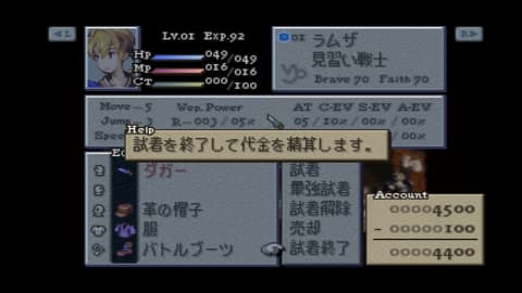 FFT ショップの試着室