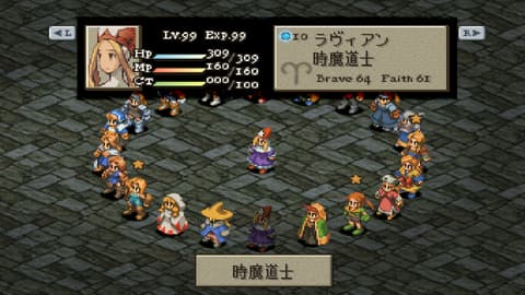 FFT ジョブ「時魔道士」