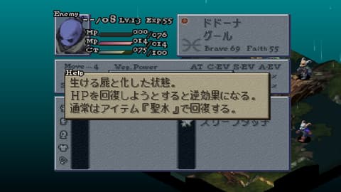 FFタクティクス アンデッド