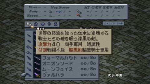 FFT 暗黒剣「ヴァルハラ」