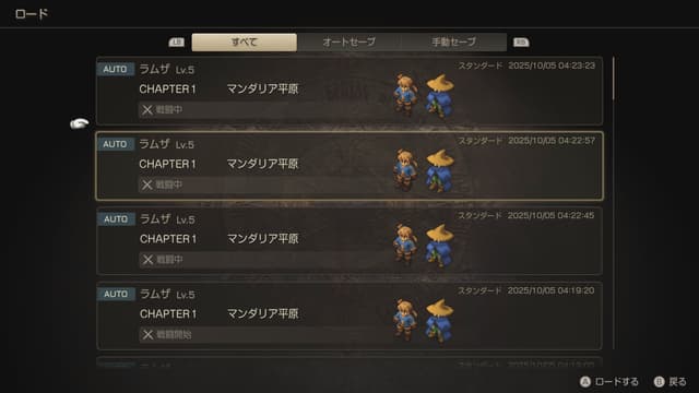 FFT イヴァリース クロニクルズ オートセーブ