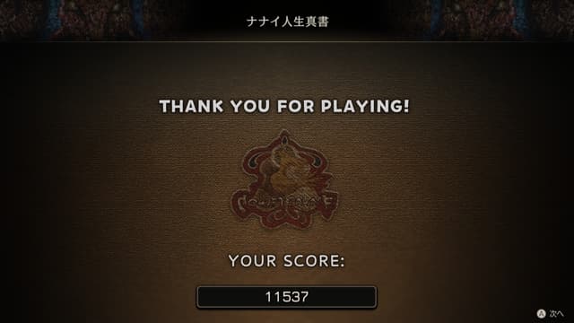 スコアチャレンジモード 10000点越え