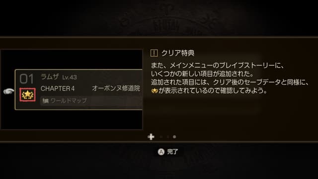 リマスター版クリア特典