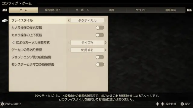 FFTリマスター版 コンフィグ画面のプレイスタイル選択