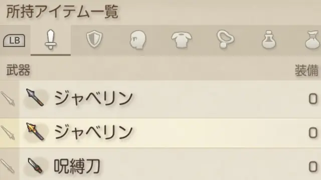 FFTリマスター版 ジャベリンのアイテムアイコン