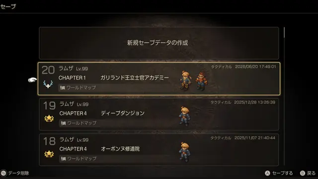 FFTリマスター つよくてニューゲーム