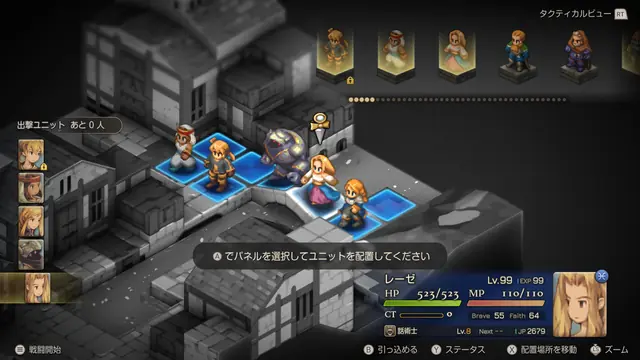 FFTリマスター 強くてニューゲームでの1章