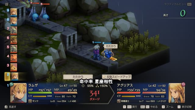 FFTリマスター版 結果予測画面に星座相性