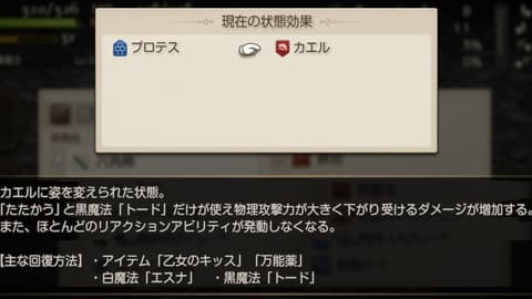 FFTリマスター 状態異常「トード」