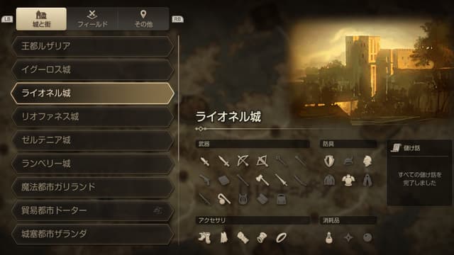 FFTリマスター ロケーションリスト