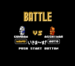 戦闘開始前の画面