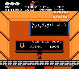 がんばれゴエモン!からくり道中 質屋バグでお金稼ぎ