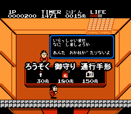 がんばれゴエモン！からくり道中 店（ショップ）