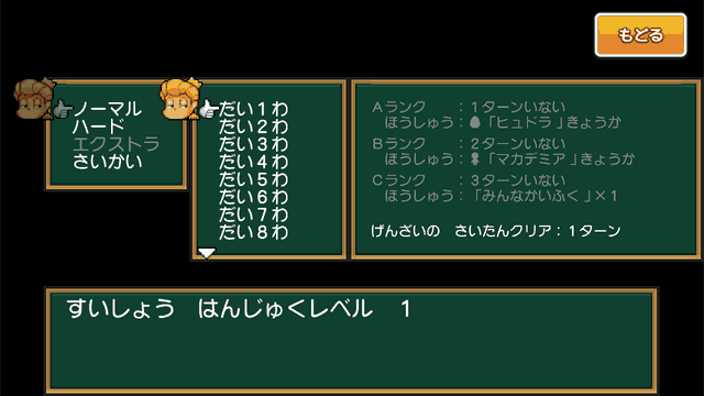 半熟英雄アプリ版 チャンレンジモード