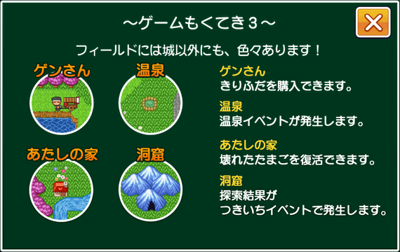 半熟英雄 フィールド上のイベントポイント