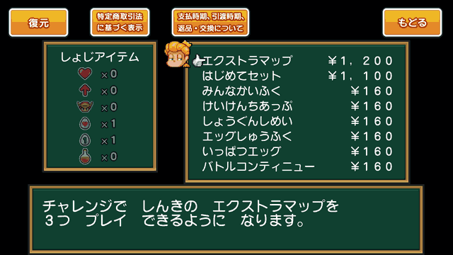 半熟英雄 ショップ（課金アイテム）