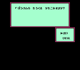 ナイトガンダム物語 大いなる遺産 セーブ画面