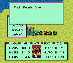ナイトガンダム物語大いなる遺産 仲間と話すコマンド
