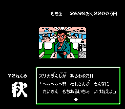 桃太郎電鉄 スリの銀次