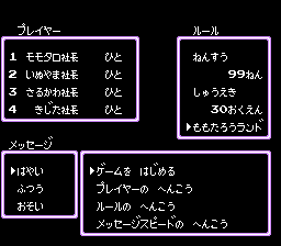 ルール「桃太郎ランド」