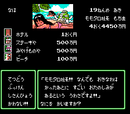 桃太郎電鉄 那覇