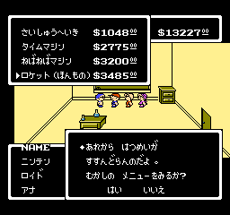 MOTHER 変わり者の先生の発明品
