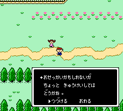 MOTHER パパからの電話（セーブ）