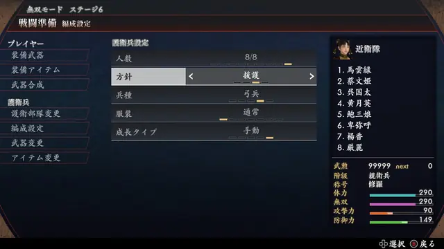 真三国無双2リマスター 護衛兵設定