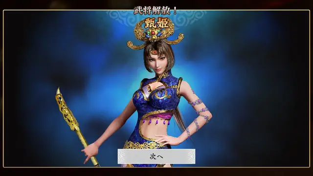真三国無双2リマスター 武将解放(キャラクターの出現条件)