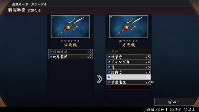 真三国無双2リマスター 武器合成