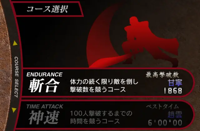 真三国無双2 斬合
