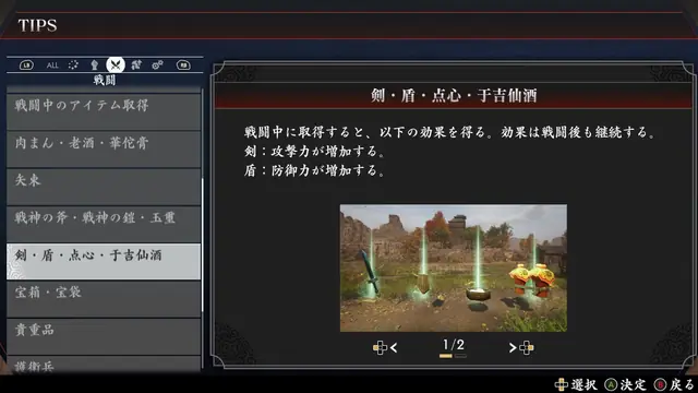 真三国無双2リマスター 武器合成