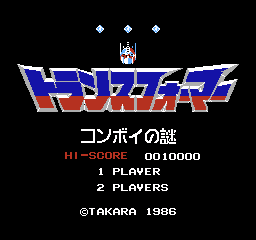 トランスフォーマー コンボイの謎 プロローグ
