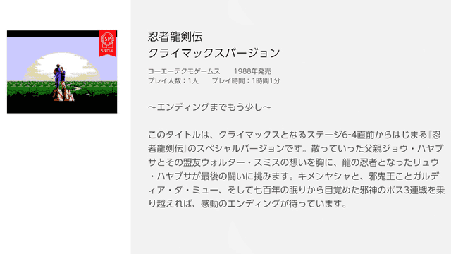 忍者龍剣伝 クライマックスバージョン（Switch）