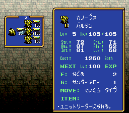 伝説のオウガバトル 移動タイプ