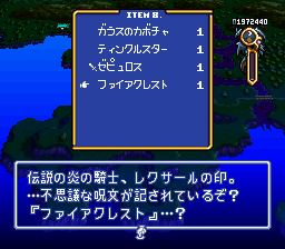 伝説のオウガバトル ファイアクレスト
