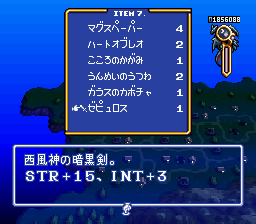 伝説のオウガバトル ゼピュロス(四風神器)