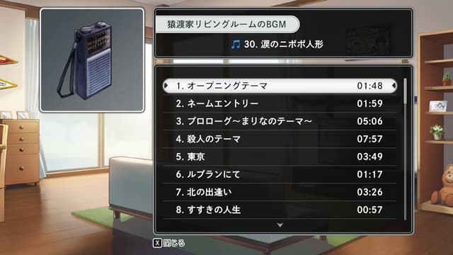 猿渡家リビングルームのBGM