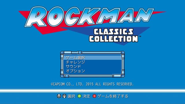 ロックマン クラシックスコレクション