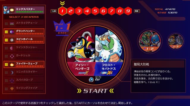 Xチャレンジ ステージ1