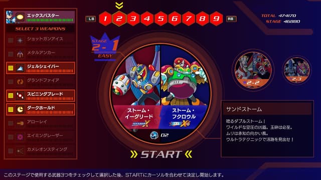 Xチャレンジ ステージ2