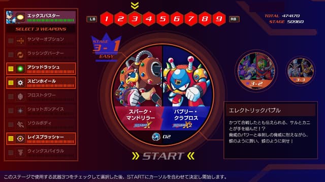 Xチャレンジ ステージ3