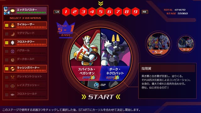 Xチャレンジ ステージ5